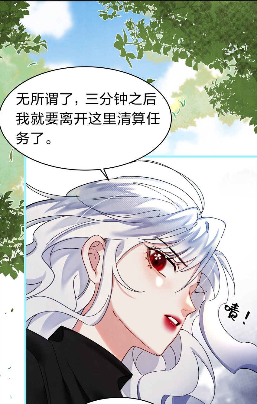 《在全知游戏里的我竟成了反派》2 求你，带我离开 第26页