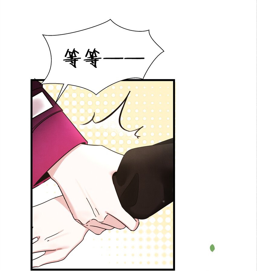 《在全知游戏里的我竟成了反派》2 求你，带我离开 第28页