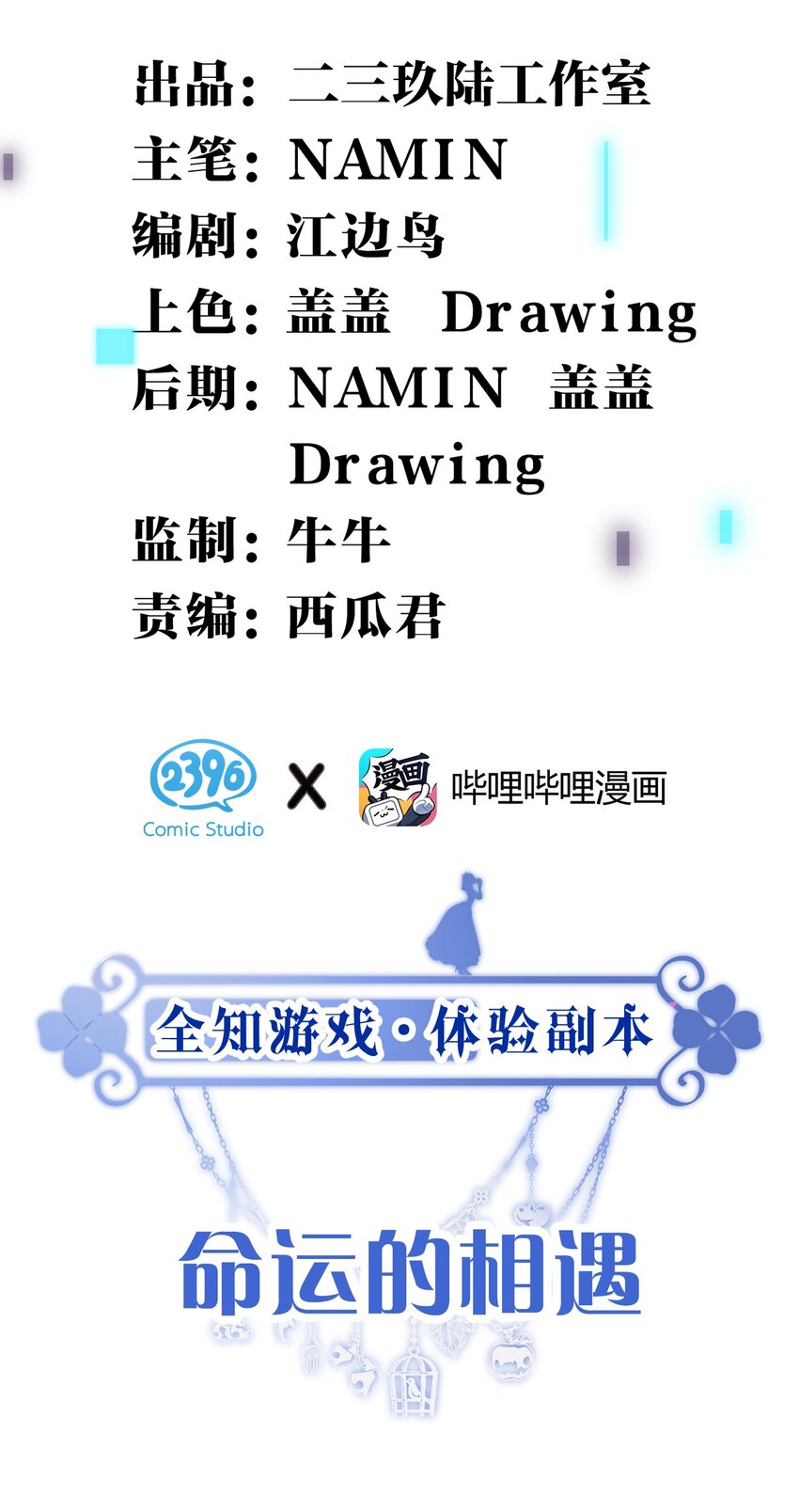 《在全知游戏里的我竟成了反派》2 求你，带我离开 第2页