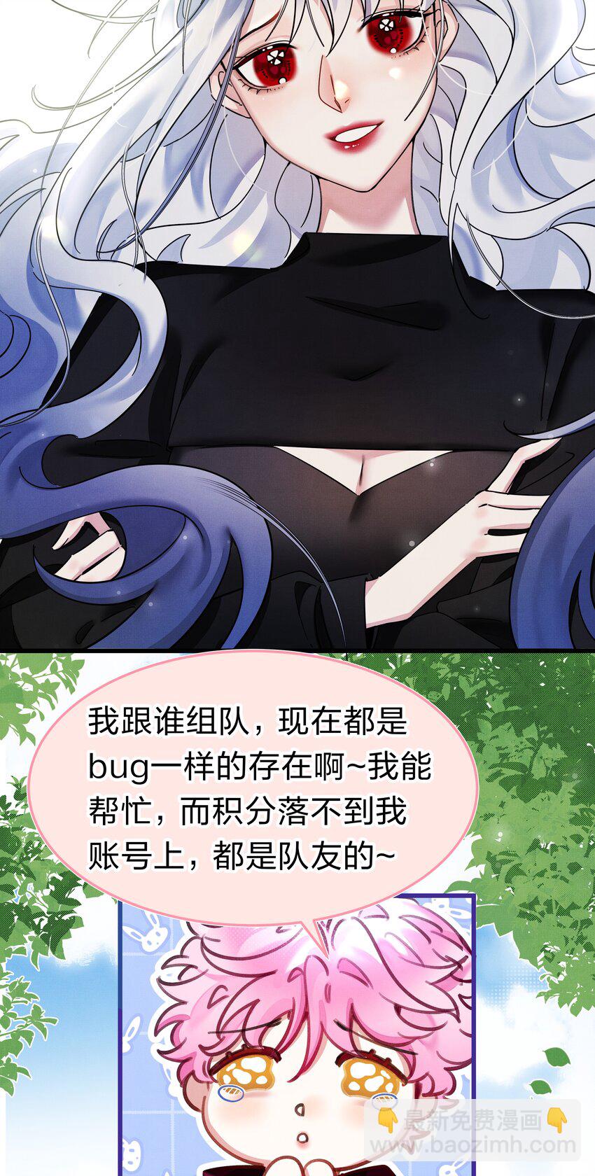 《在全知游戏里的我竟成了反派》2 求你，带我离开 第32页