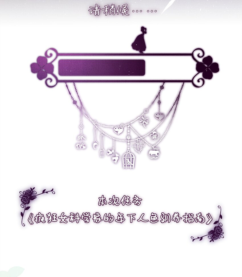 《在全知游戏里的我竟成了反派》2 求你，带我离开 第41页