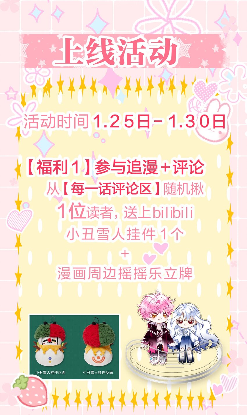 《在全知游戏里的我竟成了反派》2 求你，带我离开 第44页