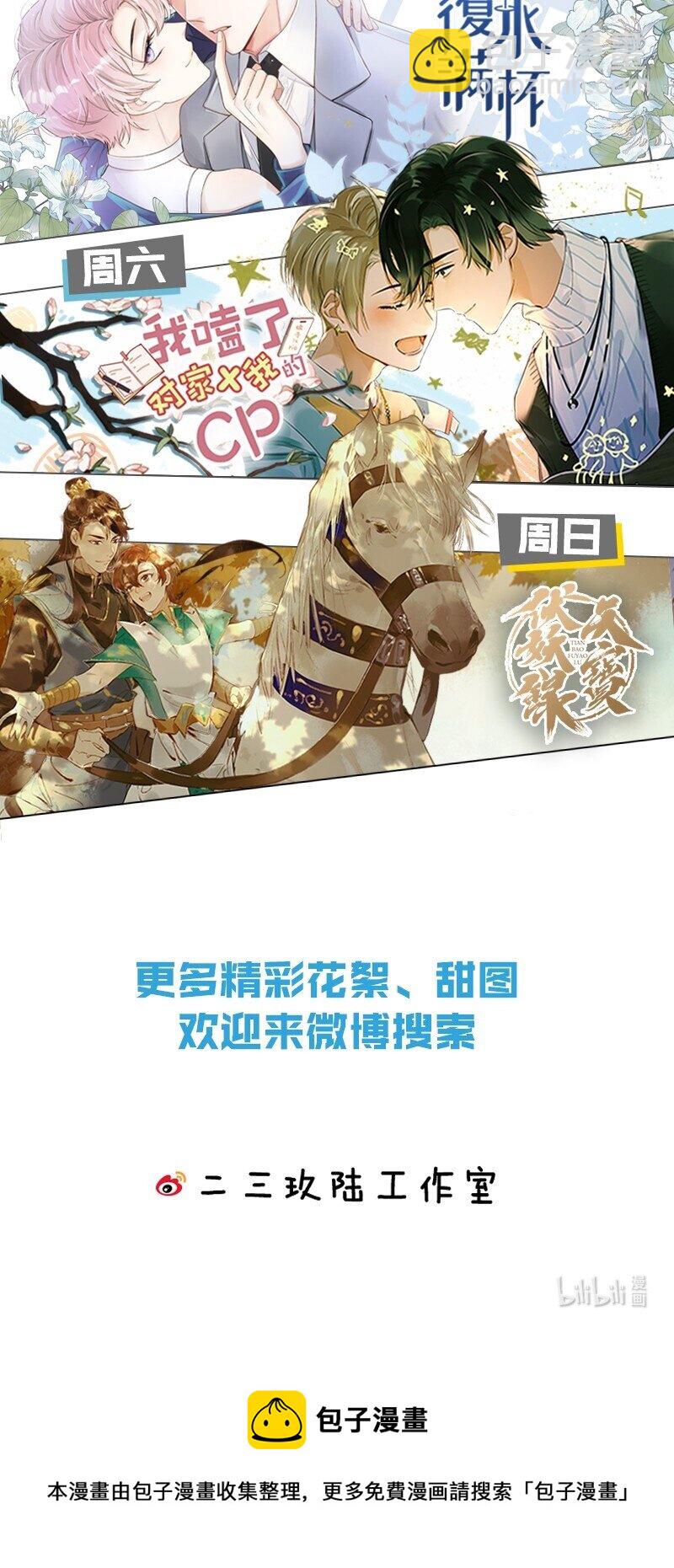 《在全知游戏里的我竟成了反派》2 求你，带我离开 第48页