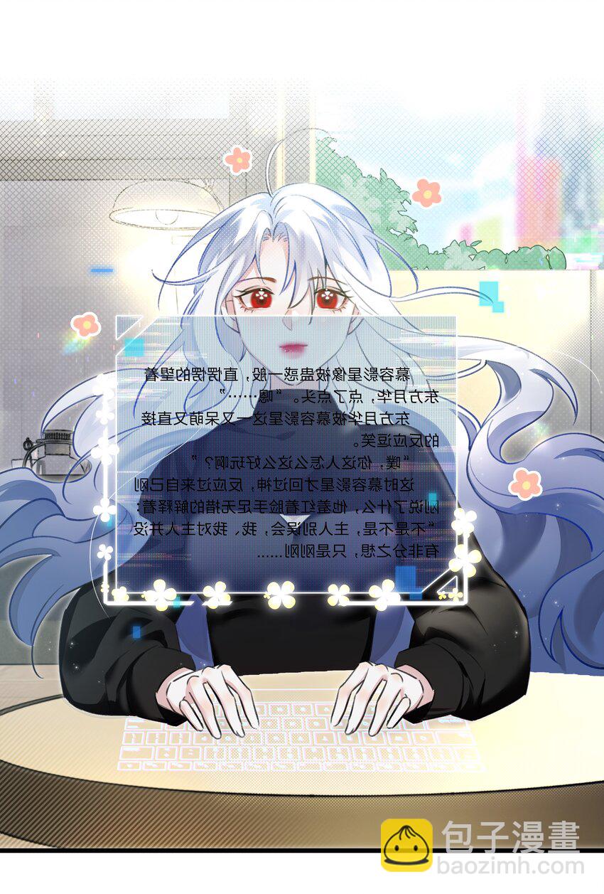 《在全知游戏里的我竟成了反派》2 求你，带我离开 第5页