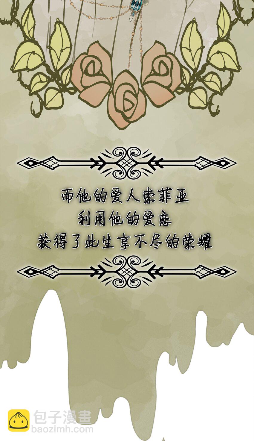 《在全知游戏里的我竟成了反派》3 路人变富豪，没一句真话 第13页