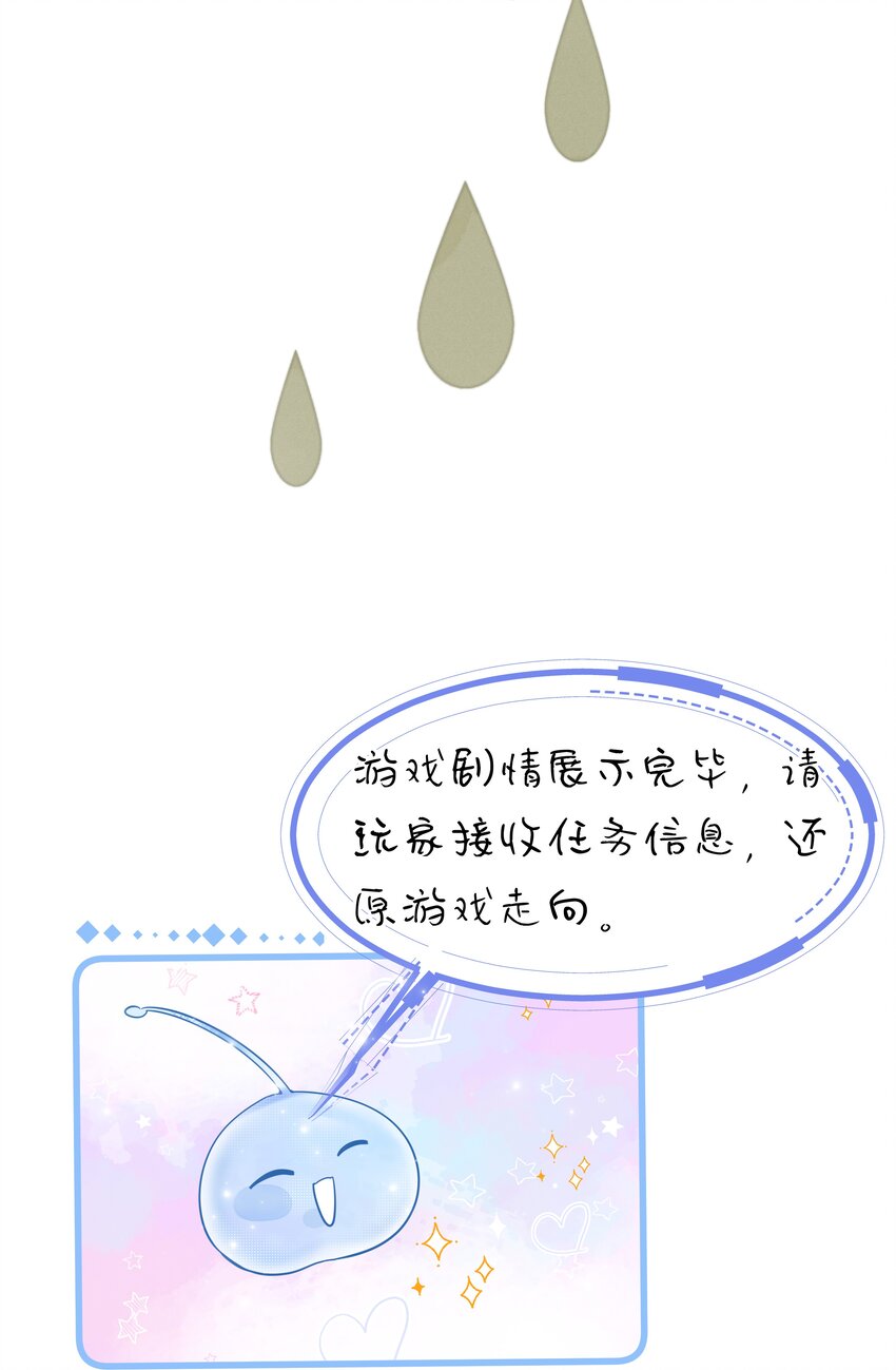 《在全知游戏里的我竟成了反派》3 路人变富豪，没一句真话 第14页