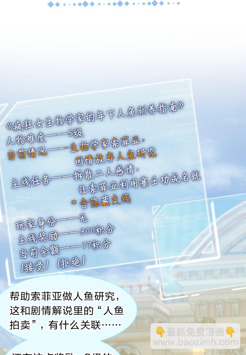 《在全知游戏里的我竟成了反派》3 路人变富豪，没一句真话 第15页