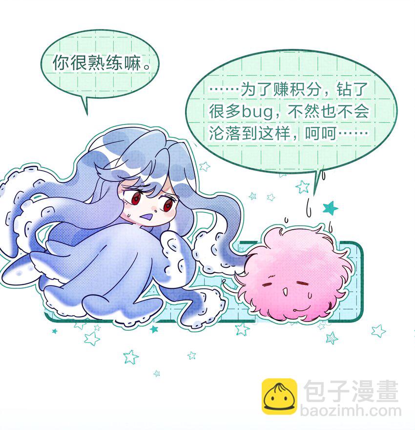 《在全知游戏里的我竟成了反派》3 路人变富豪，没一句真话 第17页