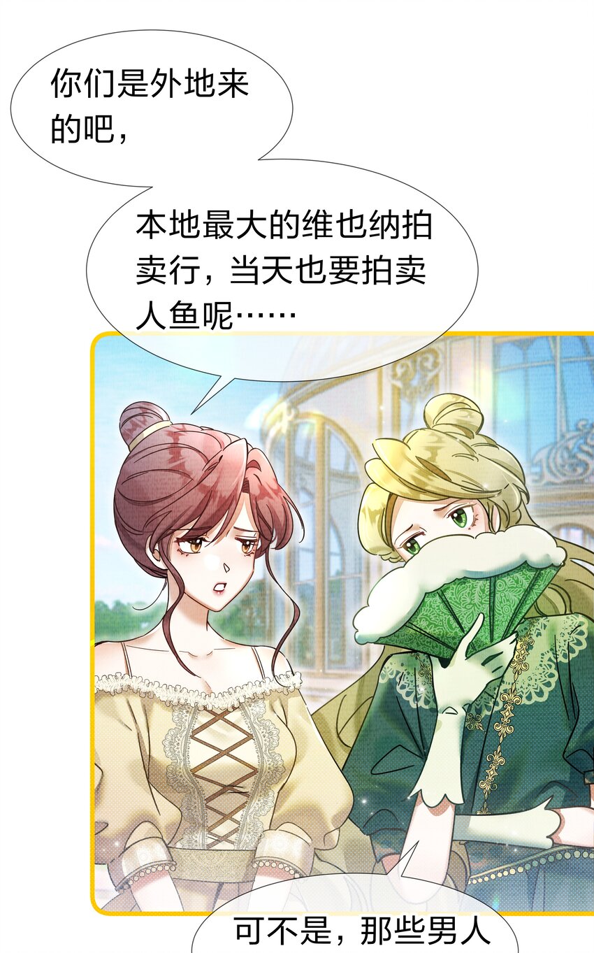 《在全知游戏里的我竟成了反派》3 路人变富豪，没一句真话 第21页