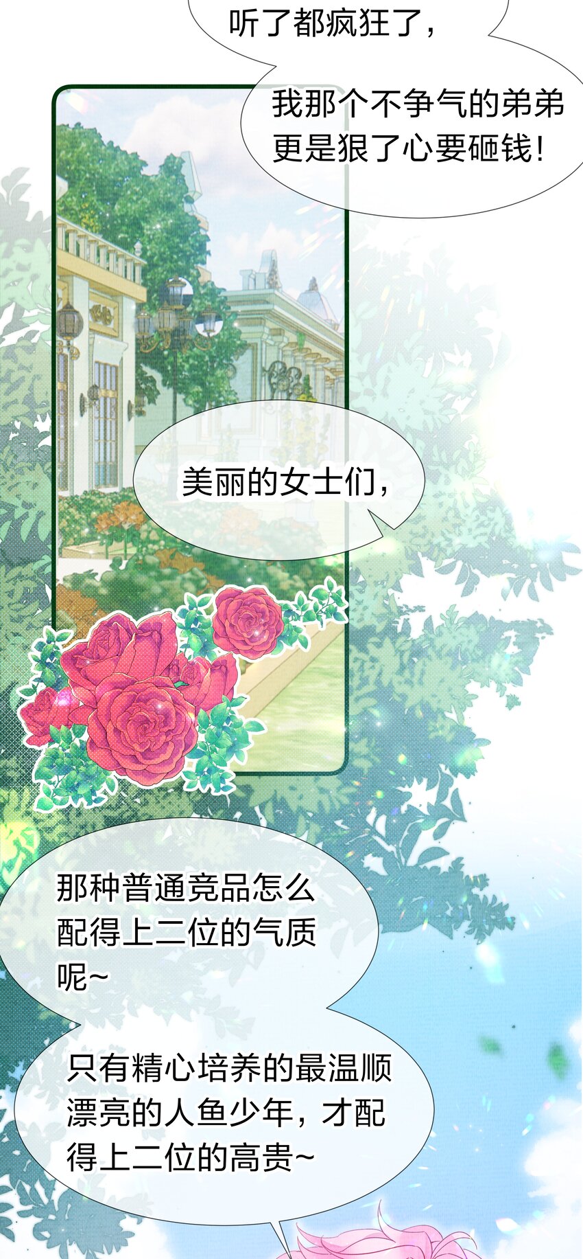 《在全知游戏里的我竟成了反派》3 路人变富豪，没一句真话 第22页