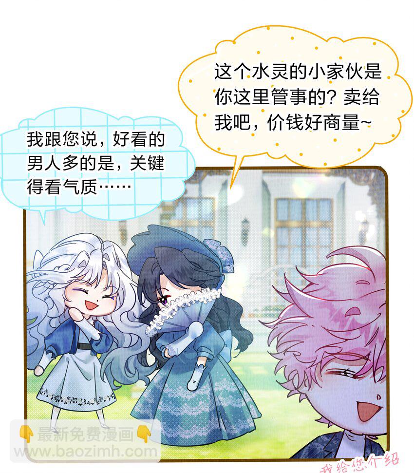 《在全知游戏里的我竟成了反派》3 路人变富豪，没一句真话 第24页