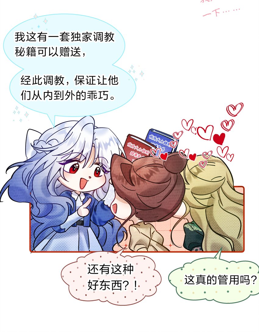 《在全知游戏里的我竟成了反派》3 路人变富豪，没一句真话 第25页