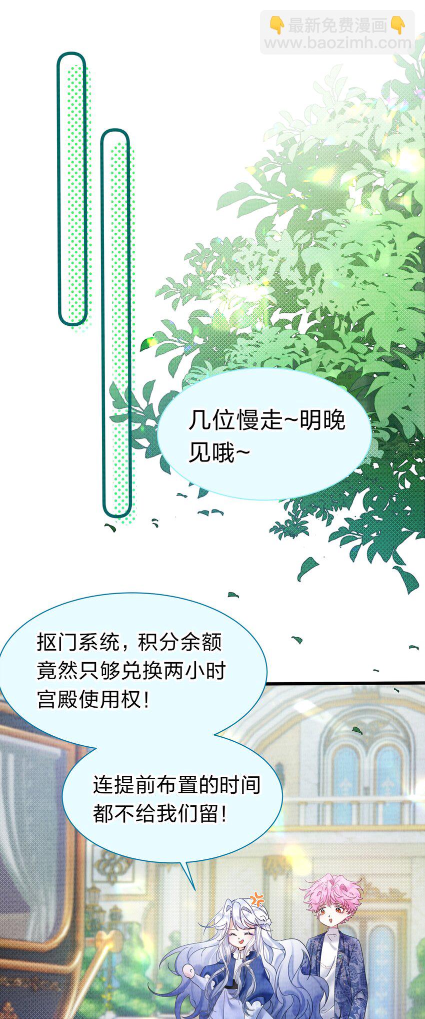 《在全知游戏里的我竟成了反派》3 路人变富豪，没一句真话 第28页