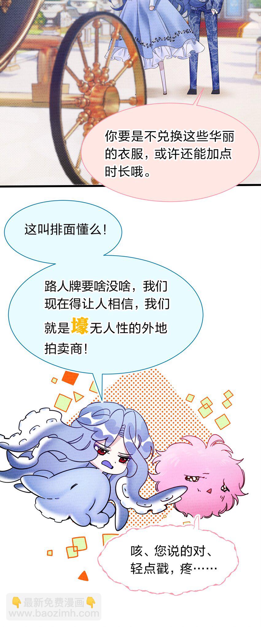《在全知游戏里的我竟成了反派》3 路人变富豪，没一句真话 第29页
