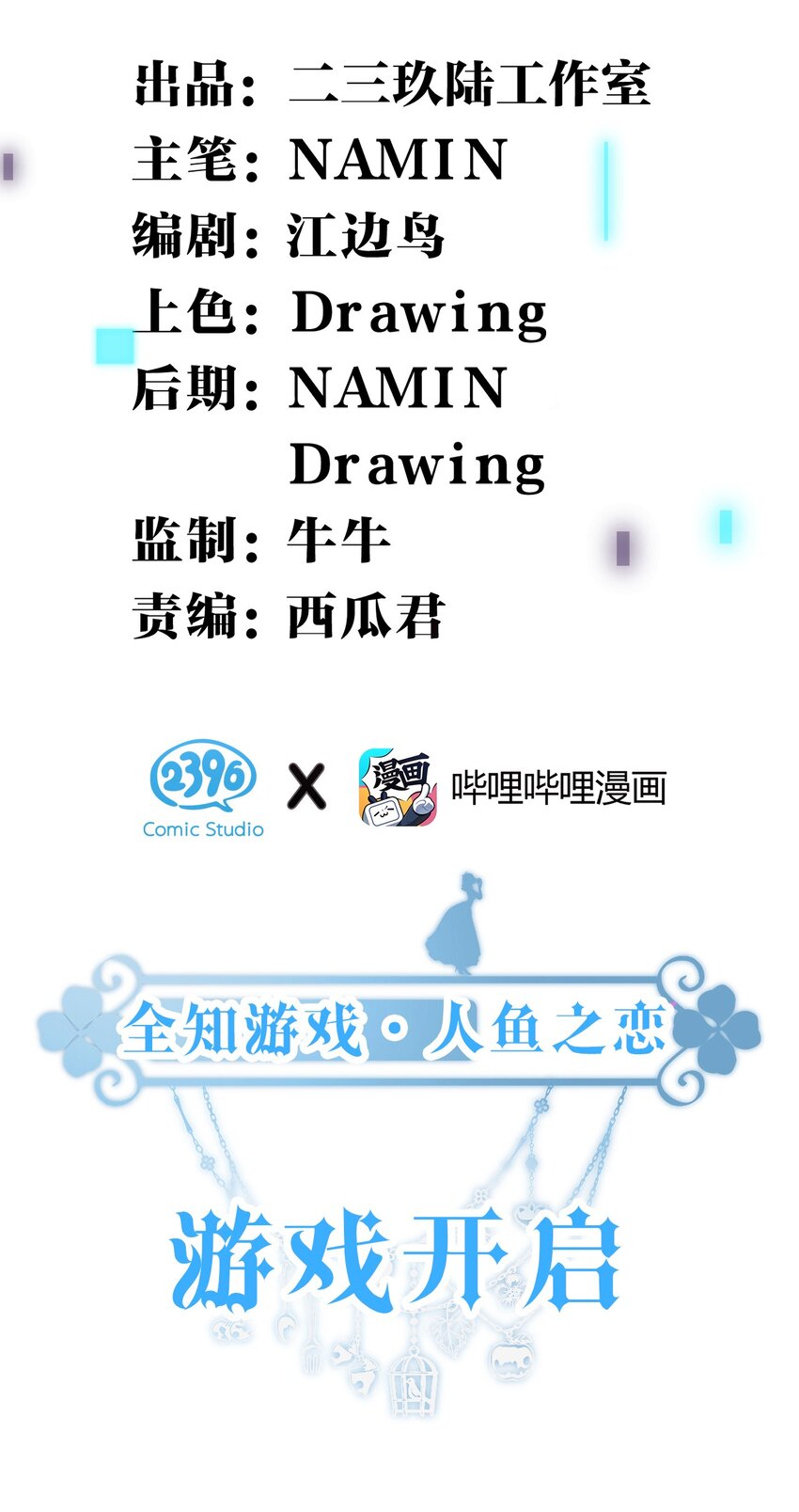《在全知游戏里的我竟成了反派》3 路人变富豪，没一句真话 第2页
