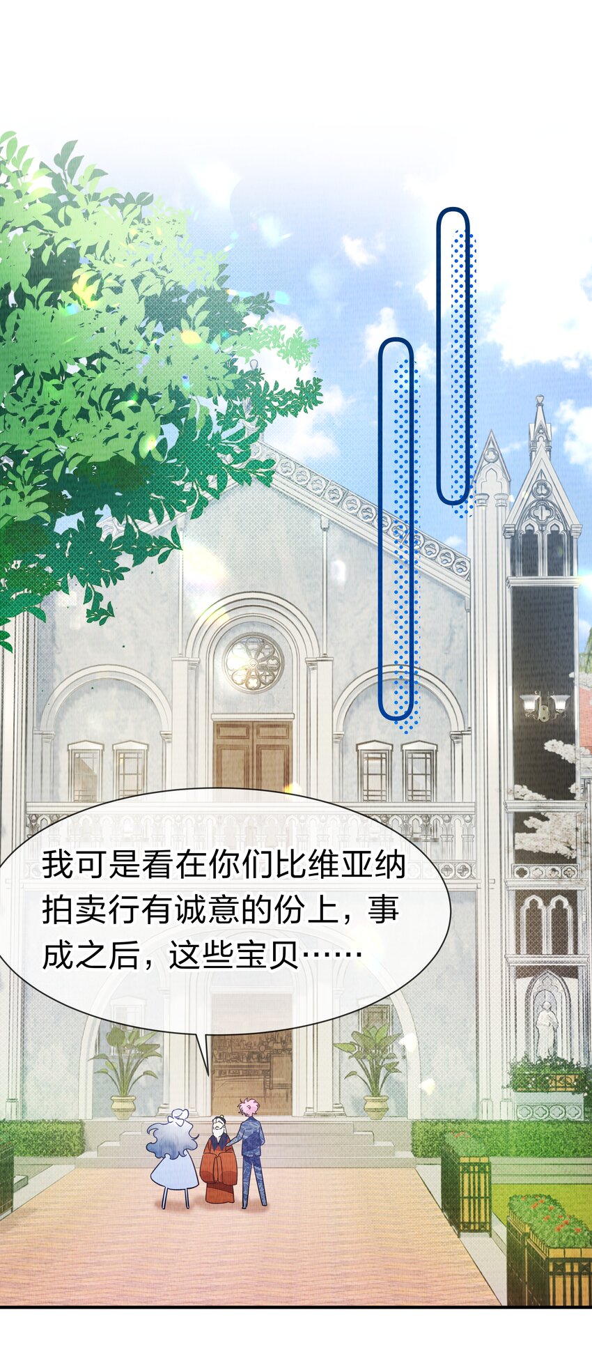 《在全知游戏里的我竟成了反派》3 路人变富豪，没一句真话 第30页