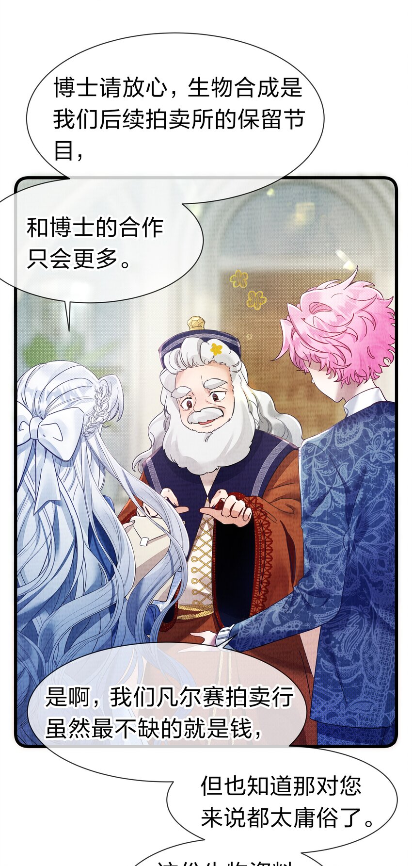 《在全知游戏里的我竟成了反派》3 路人变富豪，没一句真话 第31页