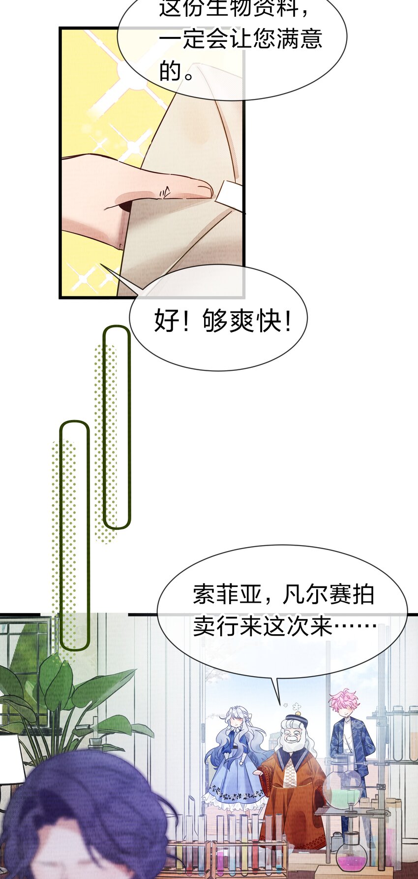 《在全知游戏里的我竟成了反派》3 路人变富豪，没一句真话 第32页