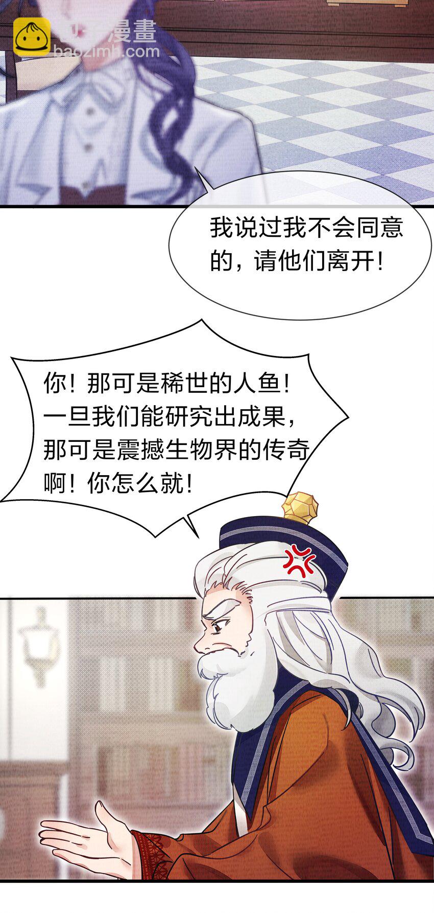 《在全知游戏里的我竟成了反派》3 路人变富豪，没一句真话 第33页