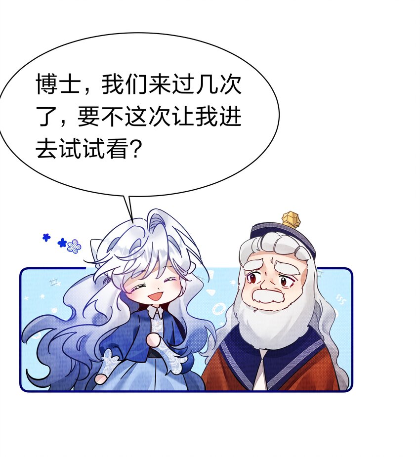 《在全知游戏里的我竟成了反派》3 路人变富豪，没一句真话 第34页