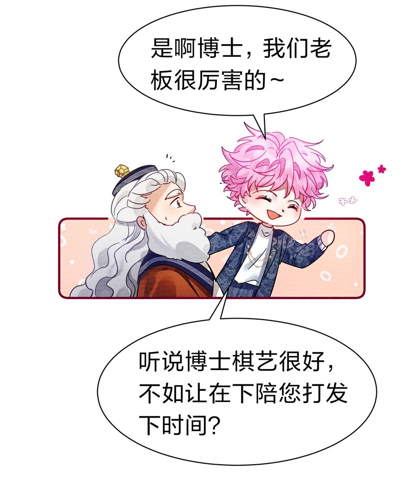 《在全知游戏里的我竟成了反派》3 路人变富豪，没一句真话 第35页