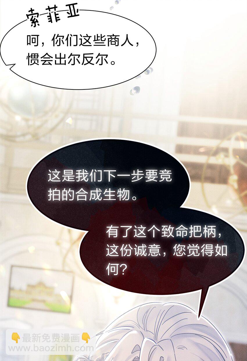 《在全知游戏里的我竟成了反派》3 路人变富豪，没一句真话 第43页