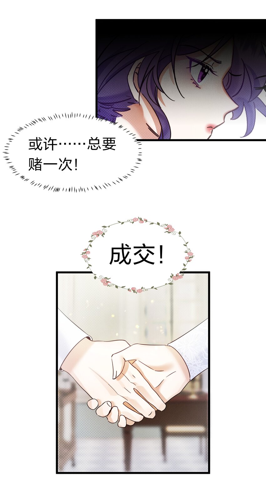 《在全知游戏里的我竟成了反派》3 路人变富豪，没一句真话 第46页