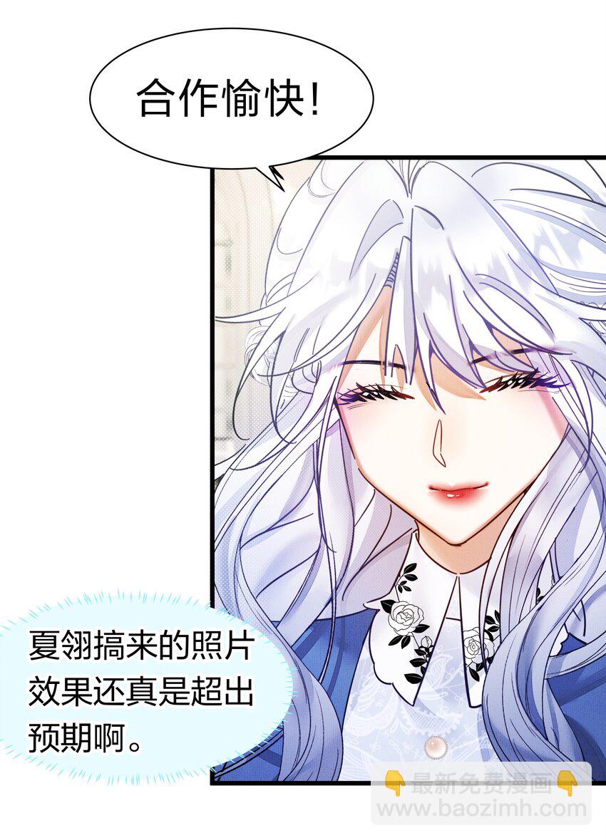 《在全知游戏里的我竟成了反派》3 路人变富豪，没一句真话 第47页