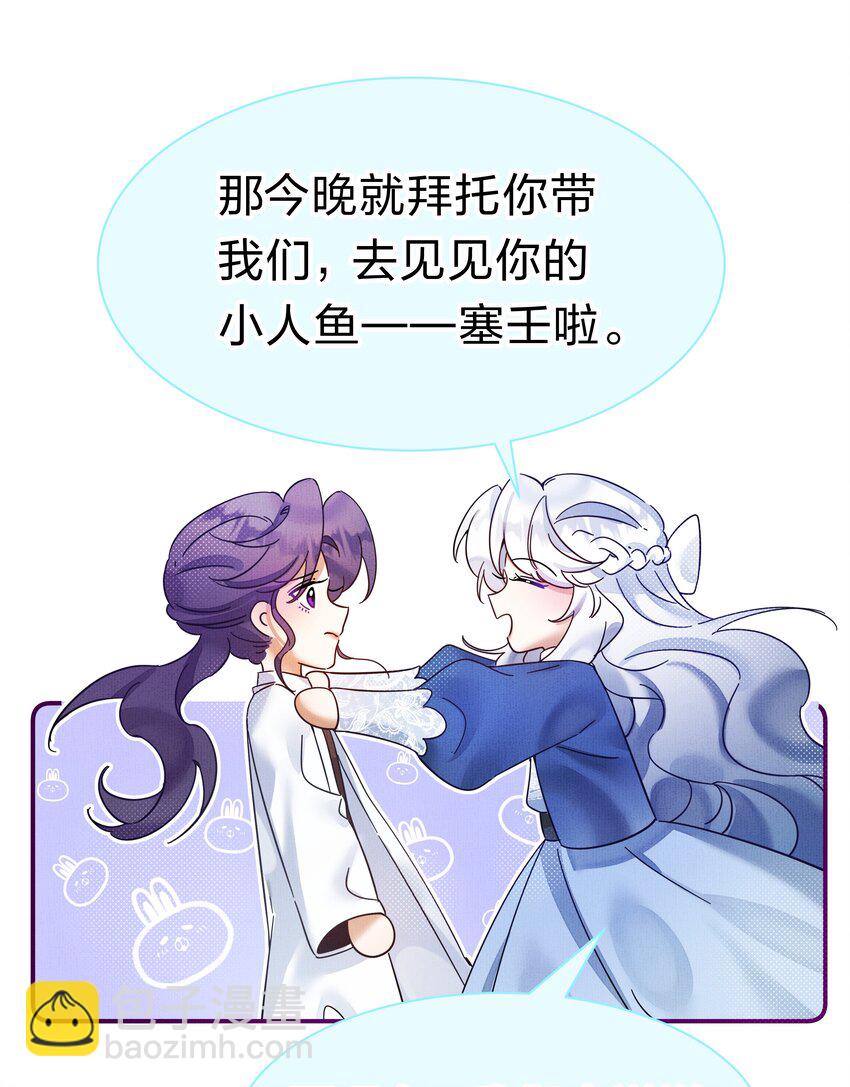 《在全知游戏里的我竟成了反派》3 路人变富豪，没一句真话 第48页