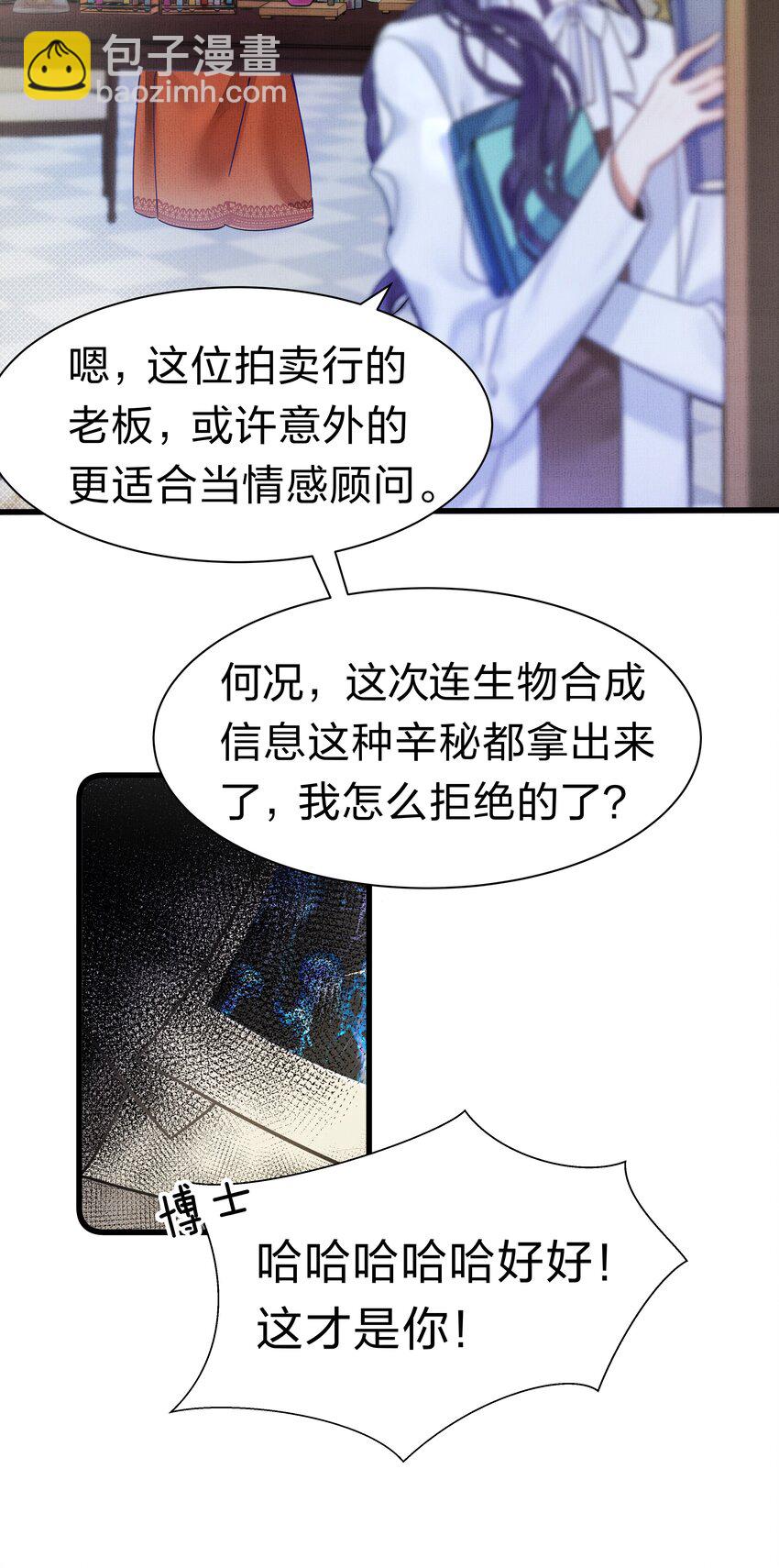 《在全知游戏里的我竟成了反派》3 路人变富豪，没一句真话 第50页