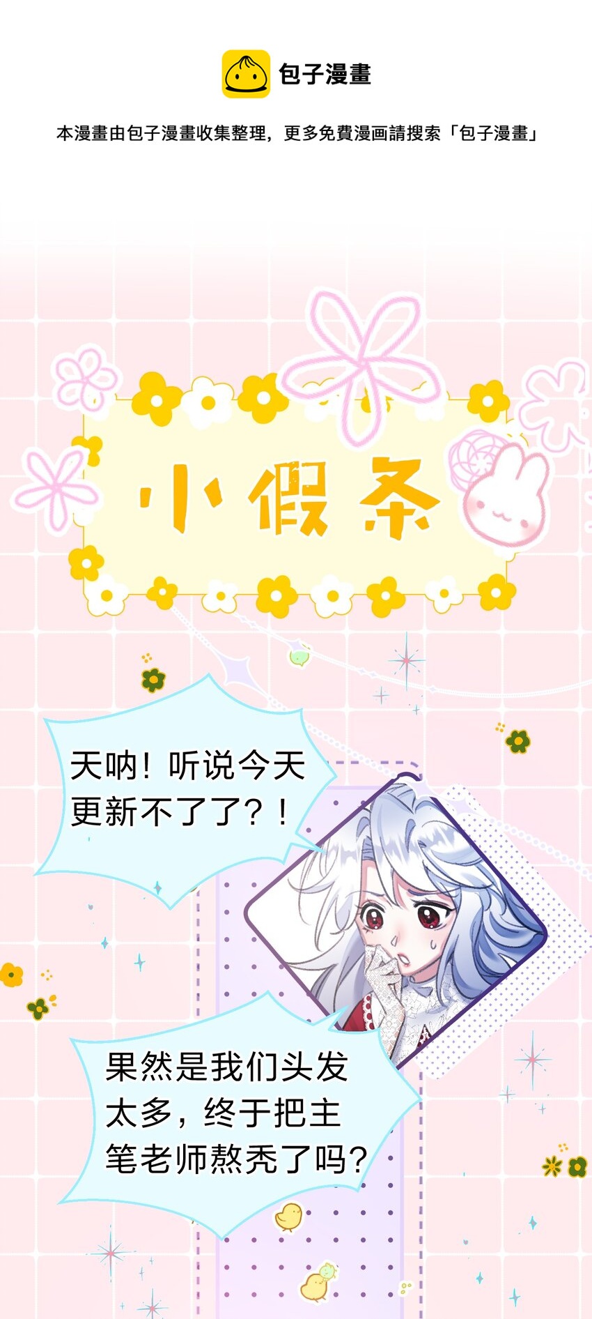 《在全知游戏里的我竟成了反派》小假条 小假条+福利掉落 第1页