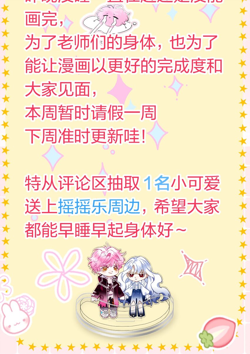 《在全知游戏里的我竟成了反派》小假条 小假条+福利掉落 第3页