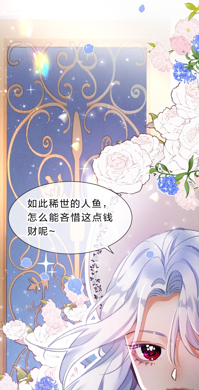 《在全知游戏里的我竟成了反派》7 游戏不止一个结局 第12页