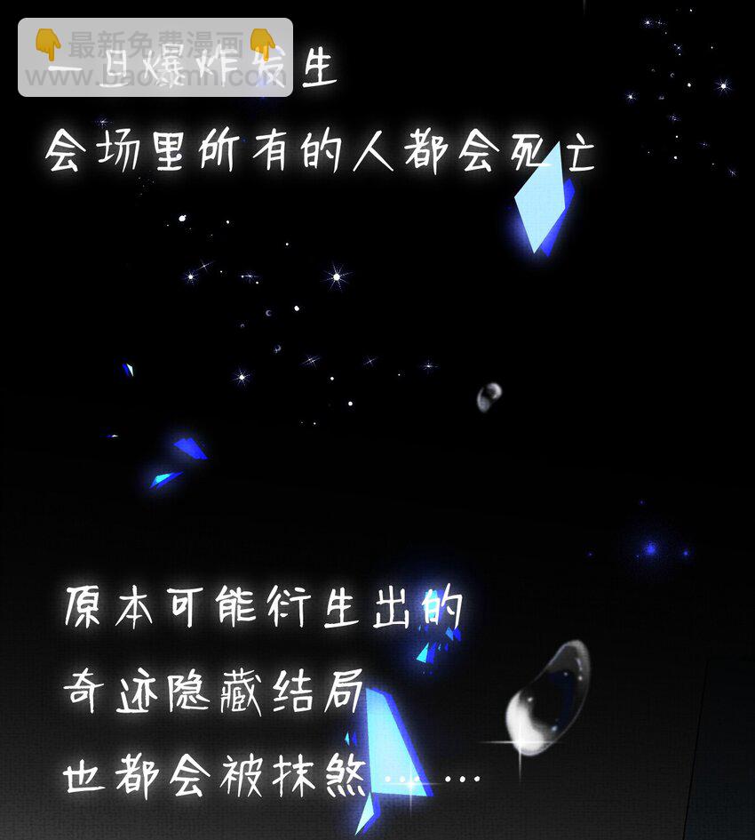 《在全知游戏里的我竟成了反派》7 游戏不止一个结局 第24页
