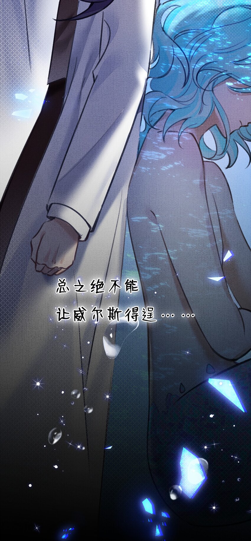 《在全知游戏里的我竟成了反派》7 游戏不止一个结局 第26页