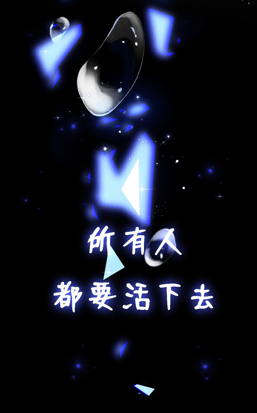 《在全知游戏里的我竟成了反派》7 游戏不止一个结局 第27页