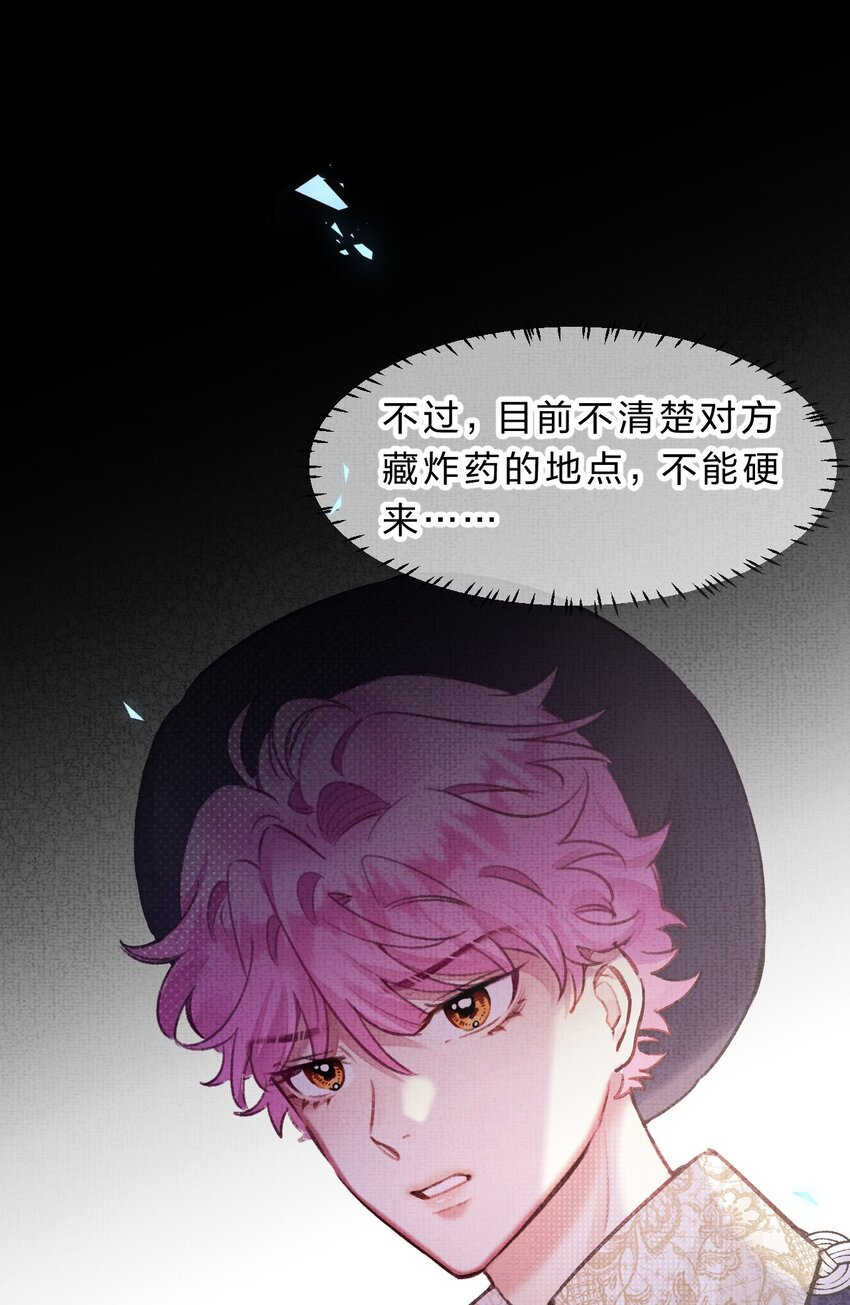 《在全知游戏里的我竟成了反派》7 游戏不止一个结局 第28页