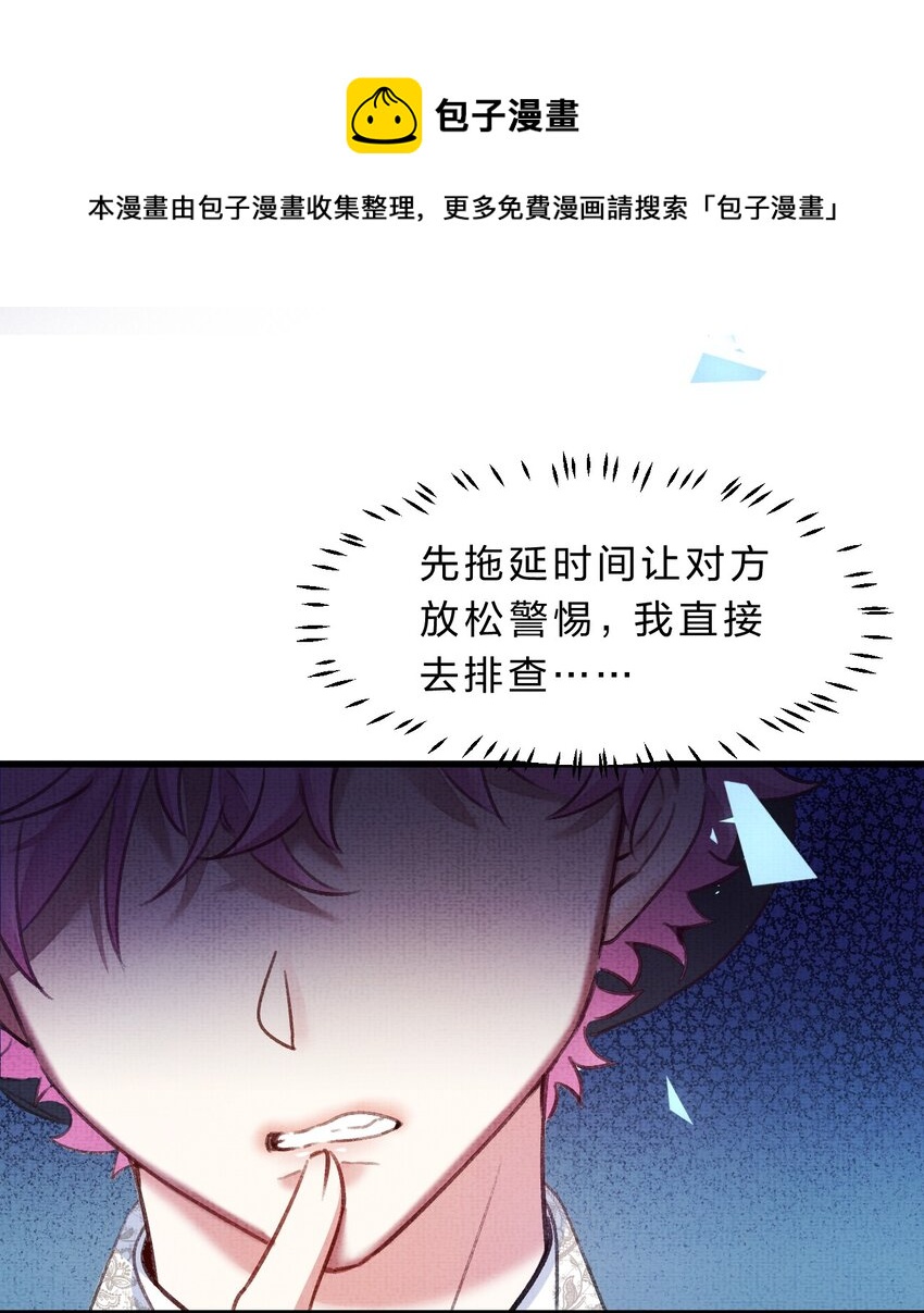 《在全知游戏里的我竟成了反派》7 游戏不止一个结局 第30页