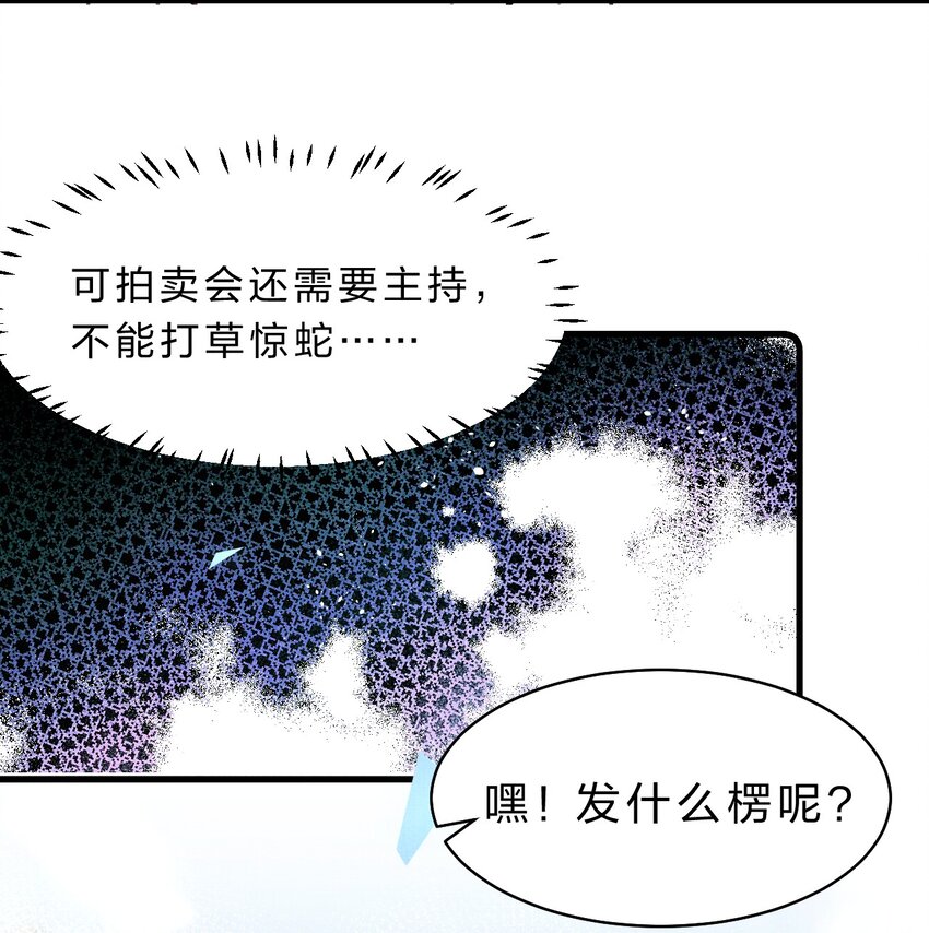 《在全知游戏里的我竟成了反派》7 游戏不止一个结局 第31页