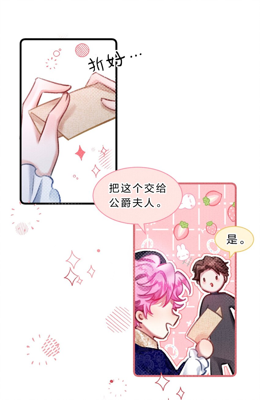 《在全知游戏里的我竟成了反派》7 游戏不止一个结局 第37页