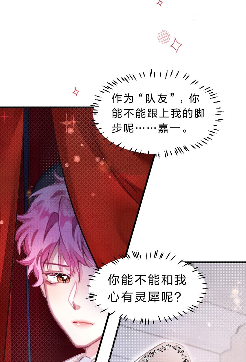 《在全知游戏里的我竟成了反派》7 游戏不止一个结局 第38页