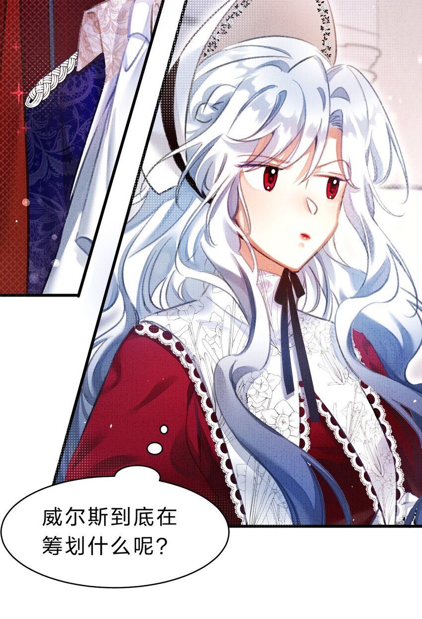 《在全知游戏里的我竟成了反派》7 游戏不止一个结局 第39页