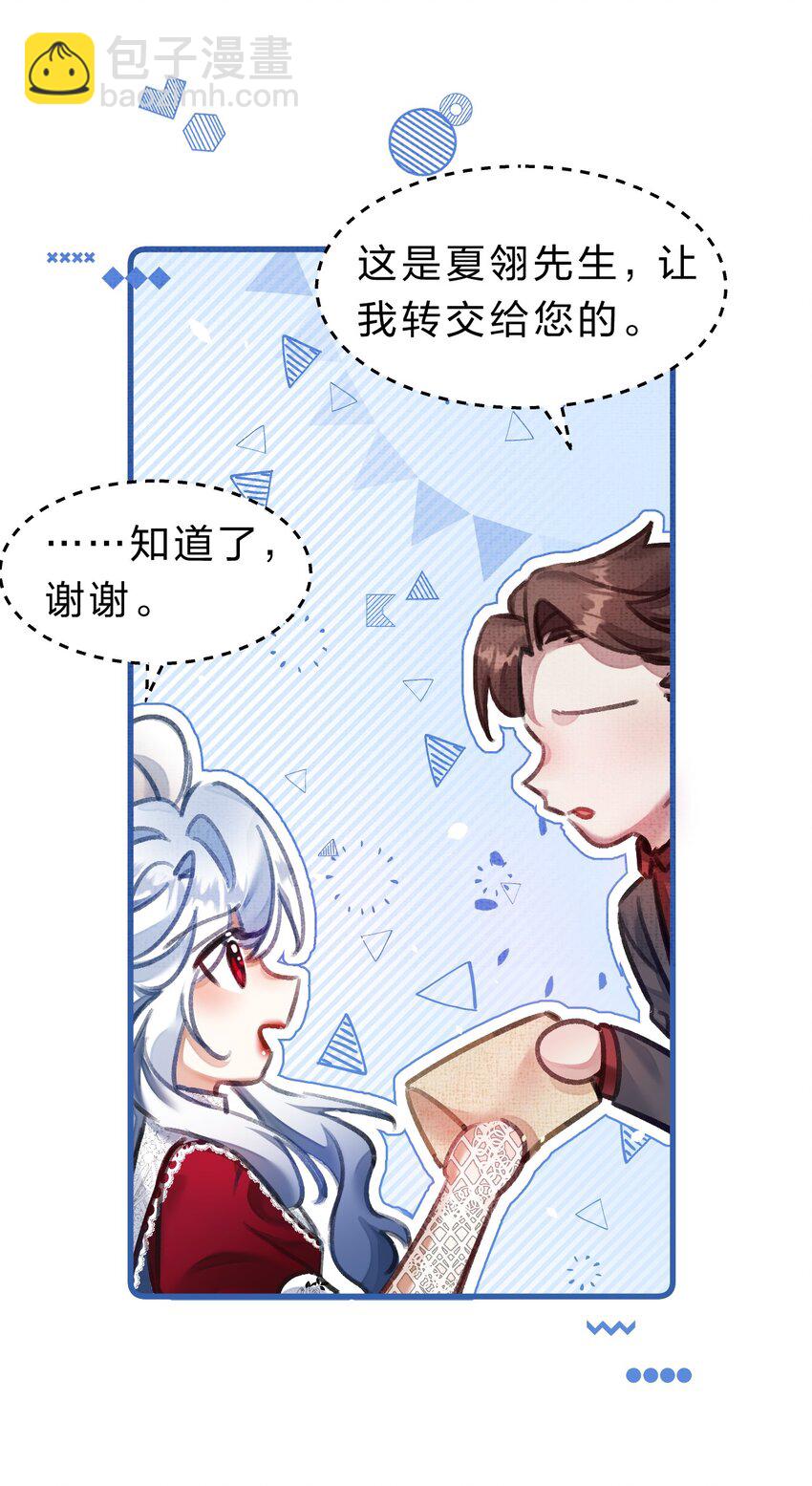 《在全知游戏里的我竟成了反派》7 游戏不止一个结局 第42页