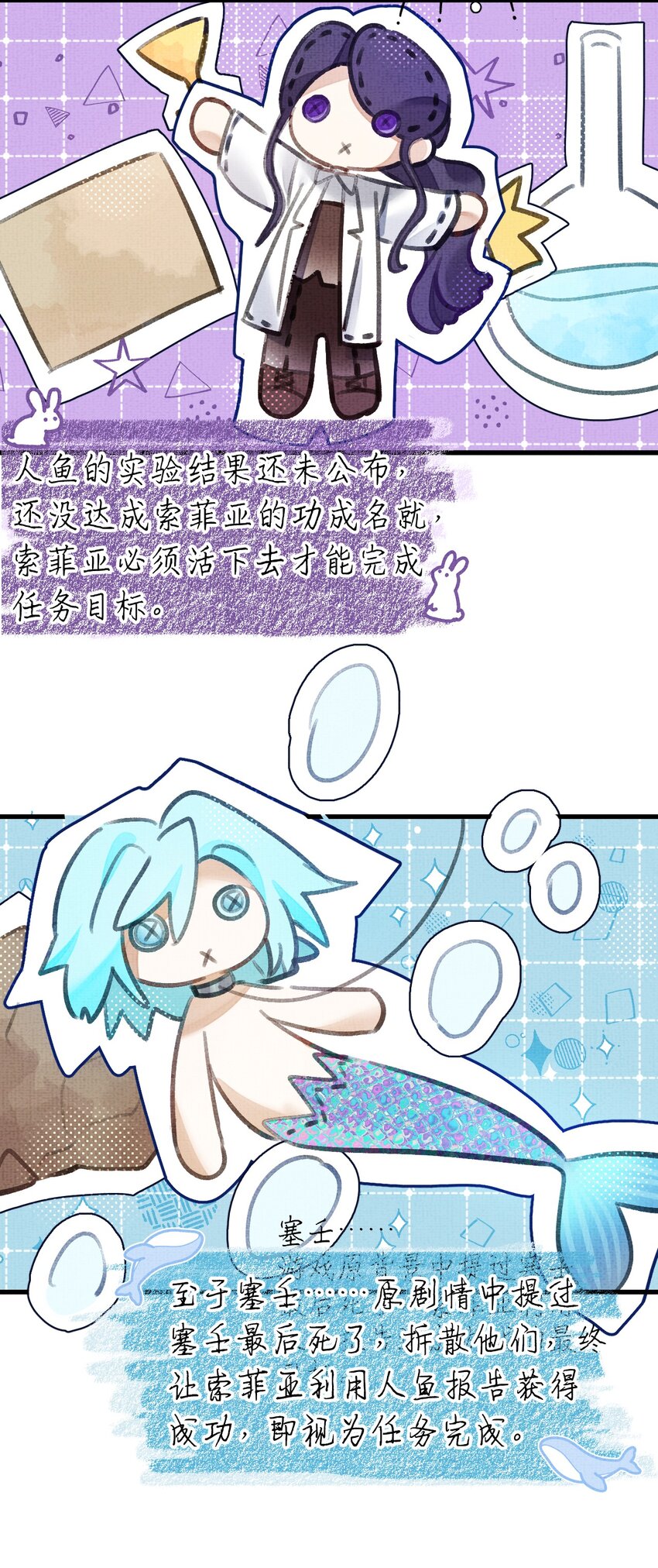 《在全知游戏里的我竟成了反派》7 游戏不止一个结局 第48页