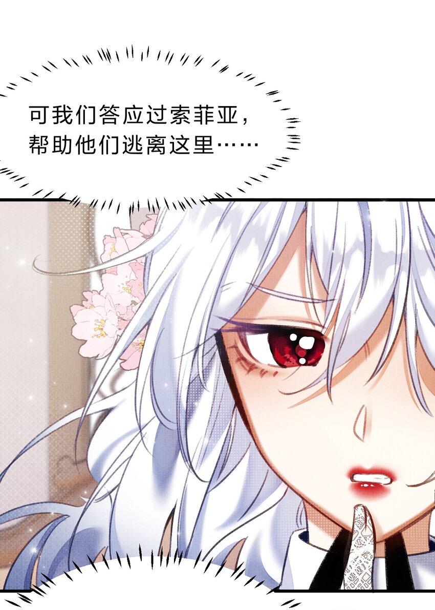 《在全知游戏里的我竟成了反派》7 游戏不止一个结局 第49页