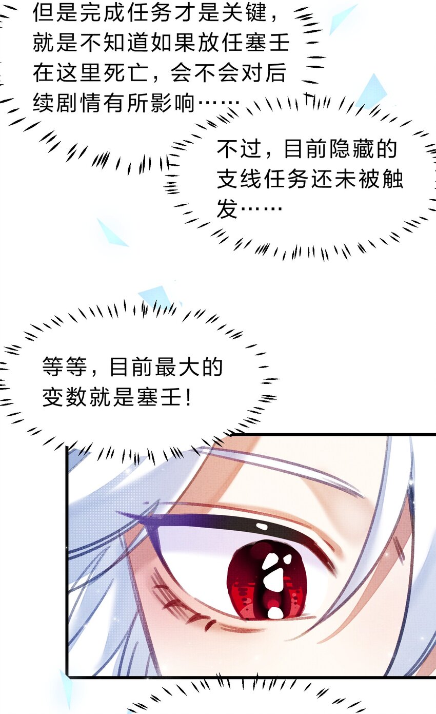 《在全知游戏里的我竟成了反派》7 游戏不止一个结局 第50页