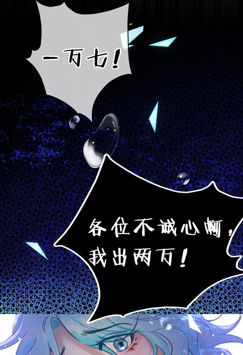 《在全知游戏里的我竟成了反派》7 游戏不止一个结局 第5页