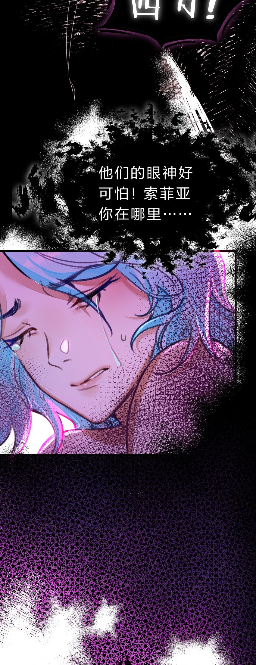《在全知游戏里的我竟成了反派》7 游戏不止一个结局 第8页