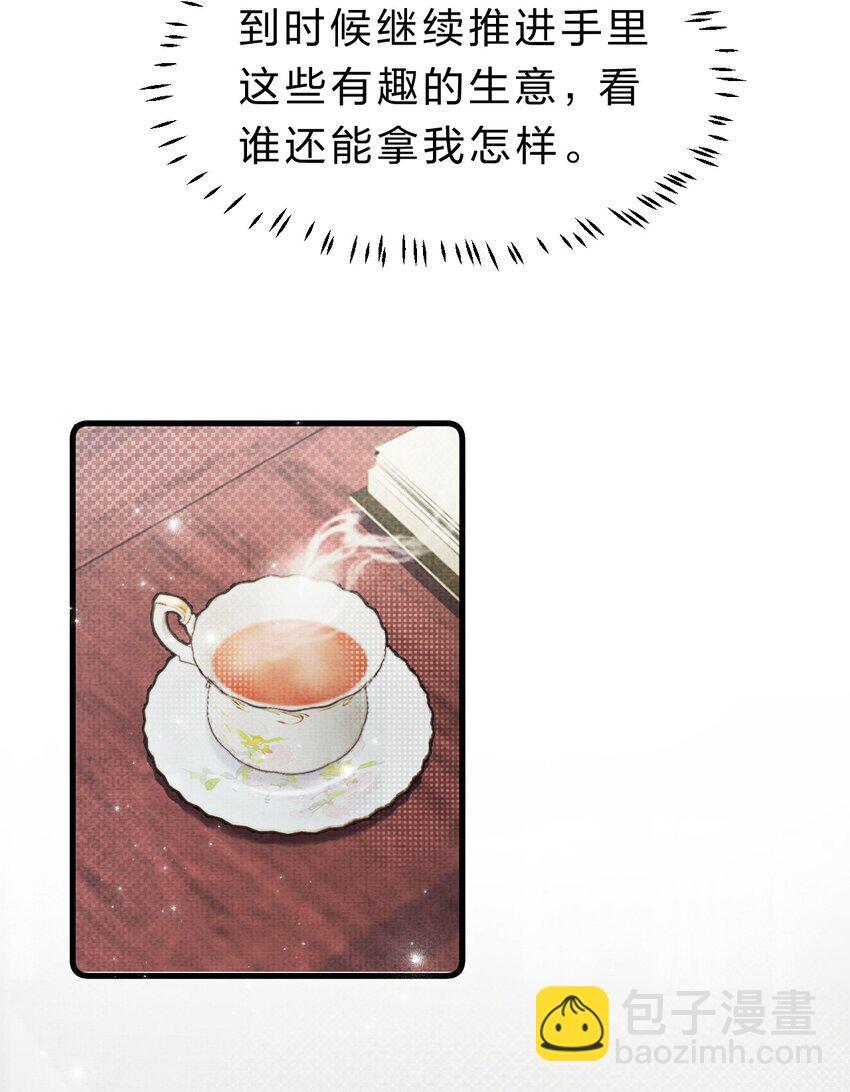 《在全知游戏里的我竟成了反派》6 人鱼拍卖已就位 第18页