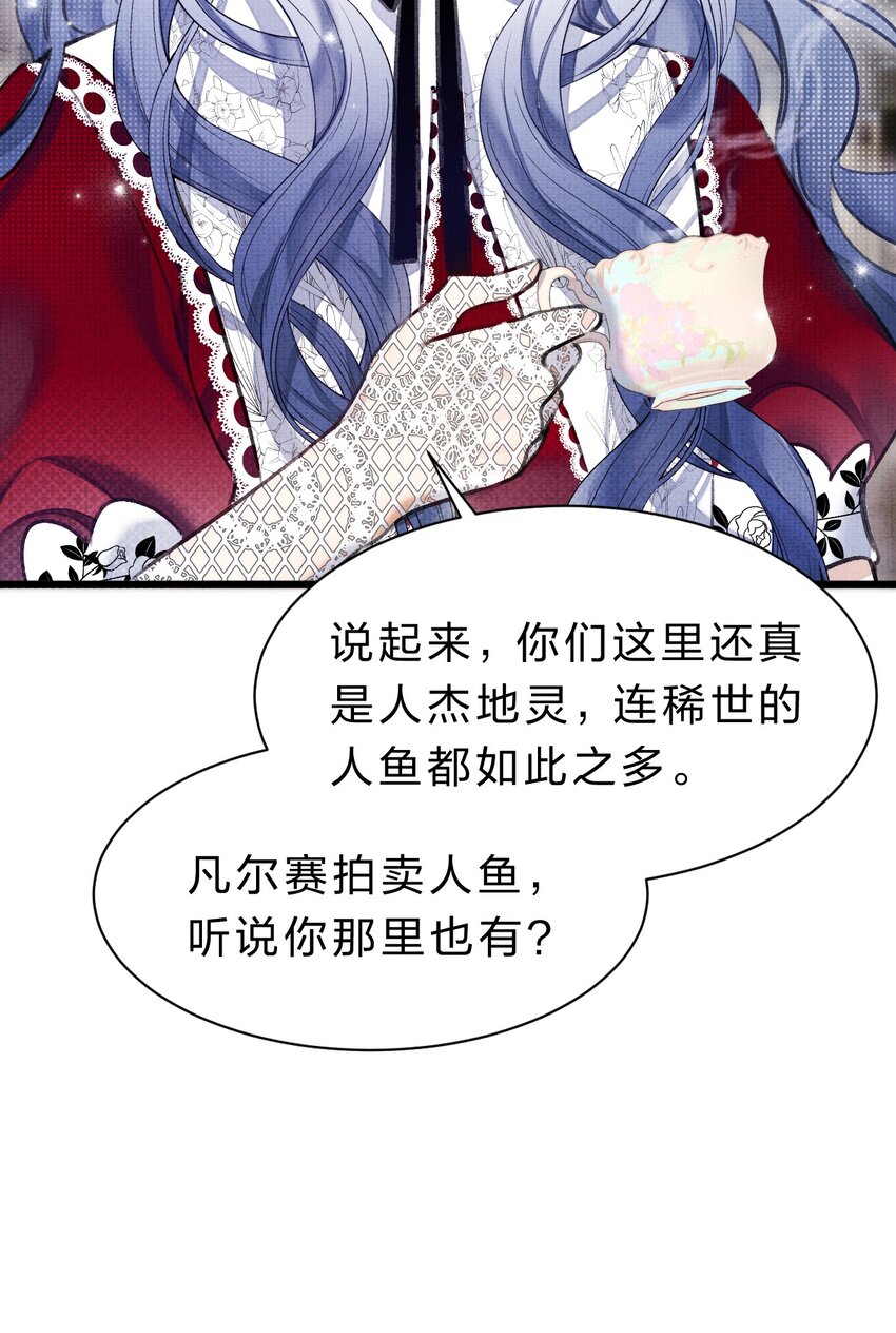 《在全知游戏里的我竟成了反派》6 人鱼拍卖已就位 第20页